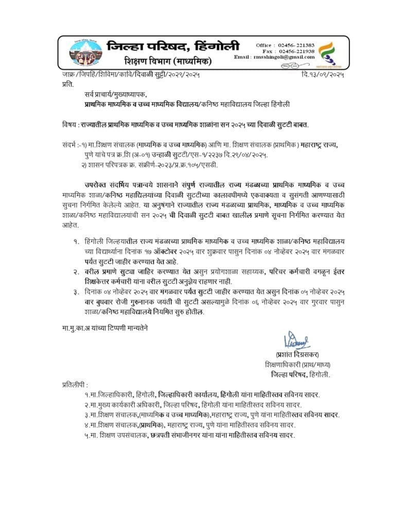 Diwali School Holiday Hingoli 2025