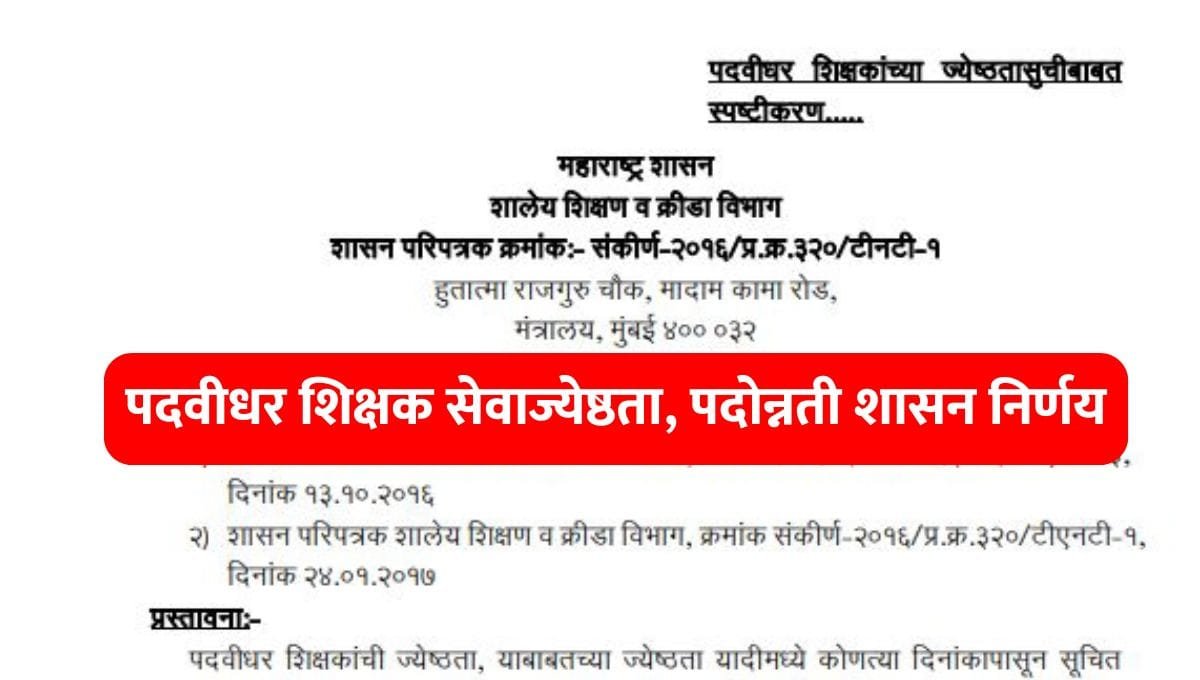 Graduate Teachers Seniority Promotion Gr