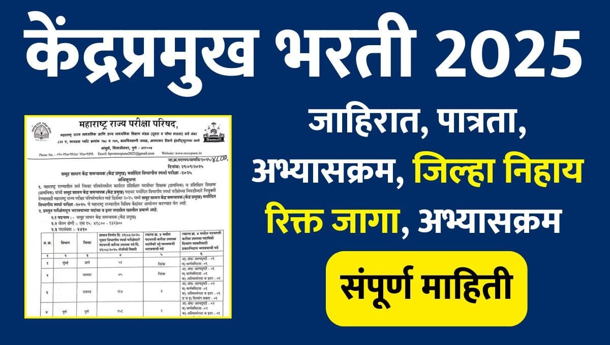 Kendra Pramukh Bharti 2025