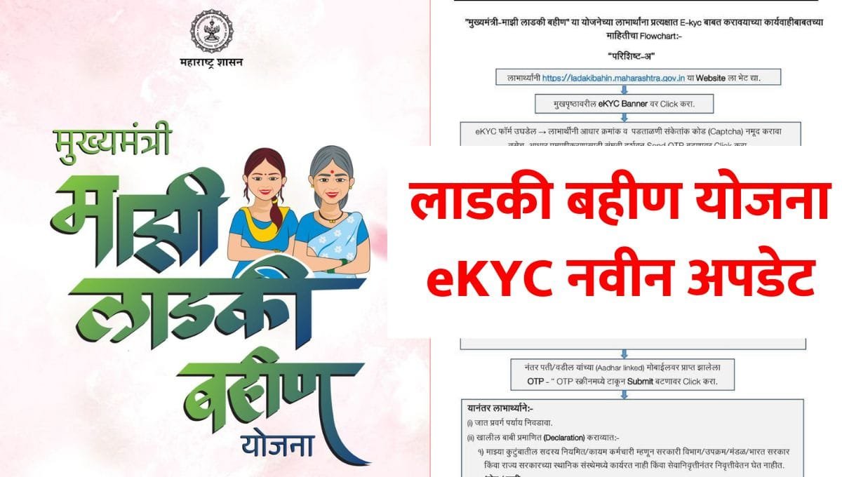 Ladki Bahin Maharashtra Ekyc