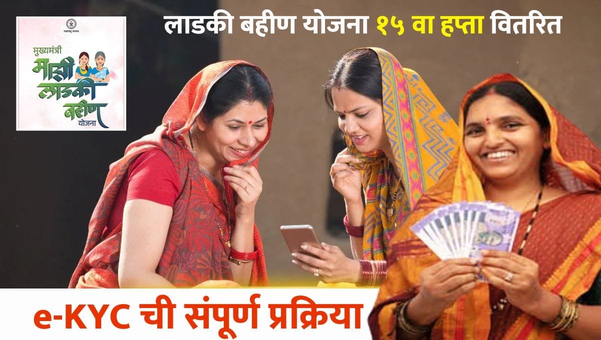 Ladki Bahin Yojana September Hptta ekyc