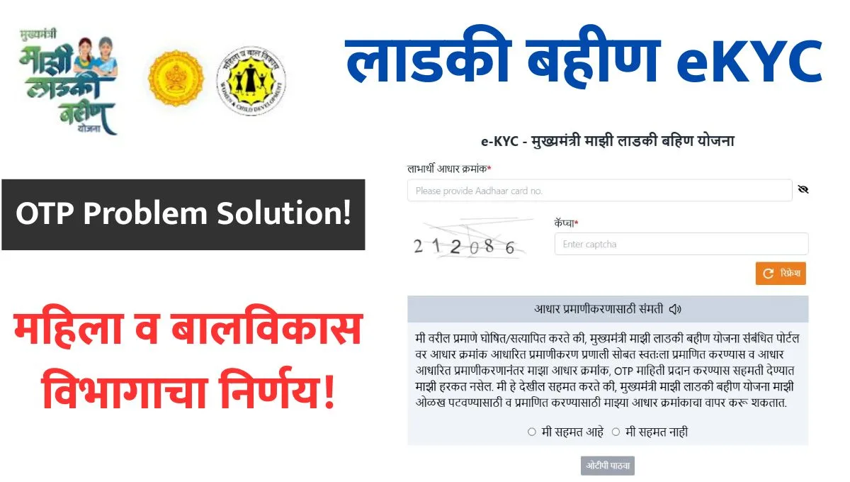 Ladki Bahin Yojana eKYC OTP Problem Solution
