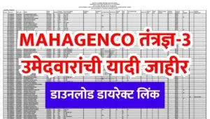 MAHAGENCO Technician 3 Result