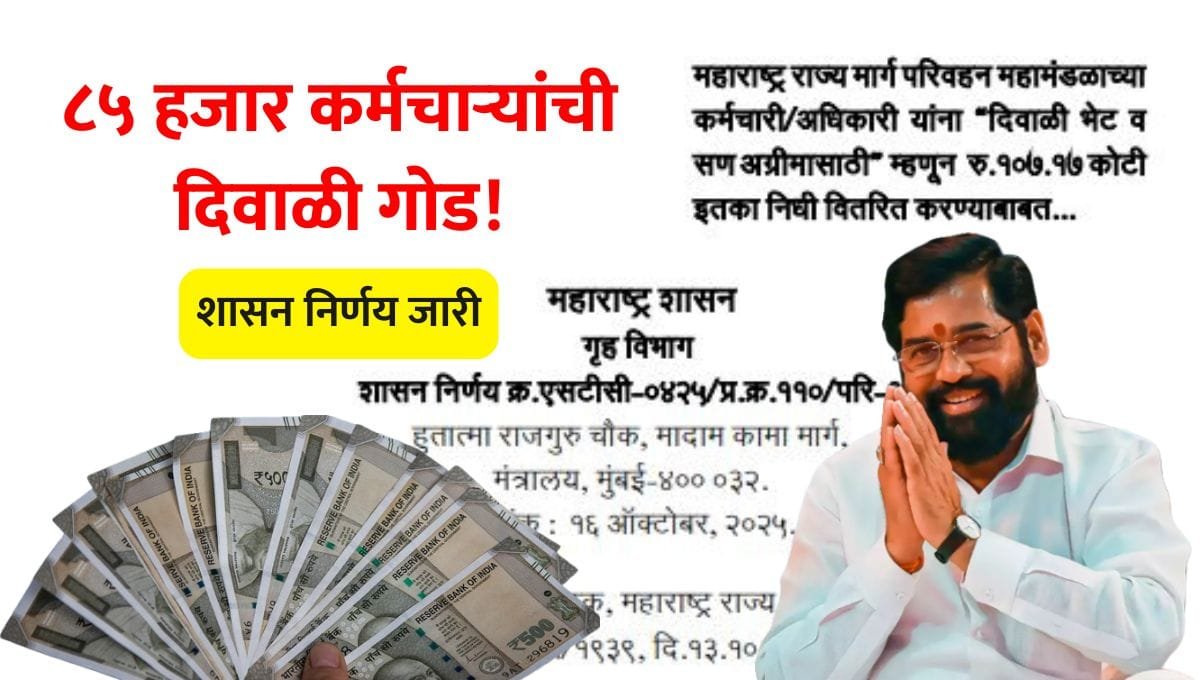 MSRTC Diwali Bonus