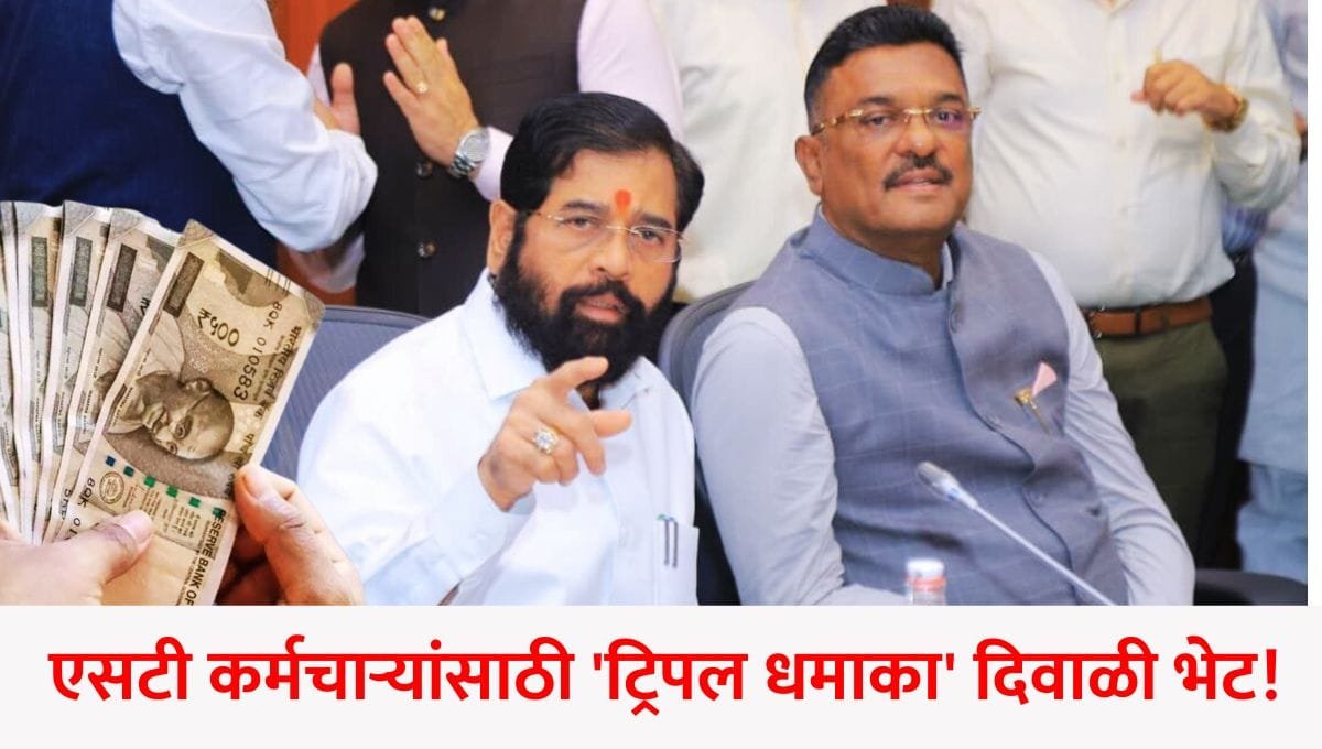 MSRTC Diwali Triple Benefit 6000 Bonus