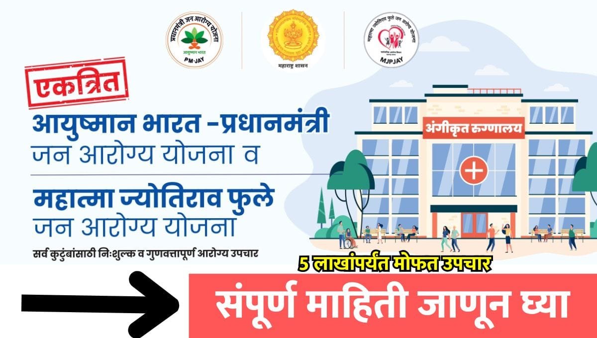 Mahatma Jyotirao Phule Jan Arogya Yojana