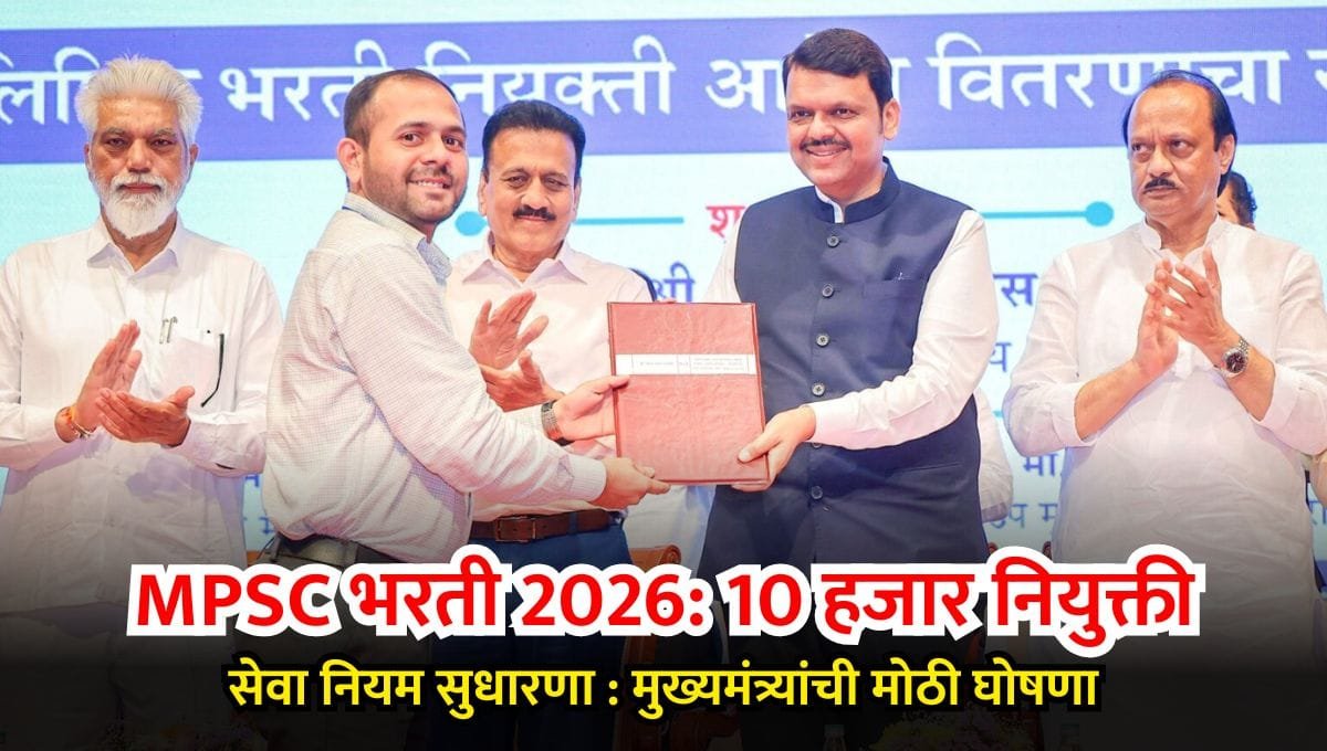 Mpsc Bharti 2026 Seva Niyam Sudharana