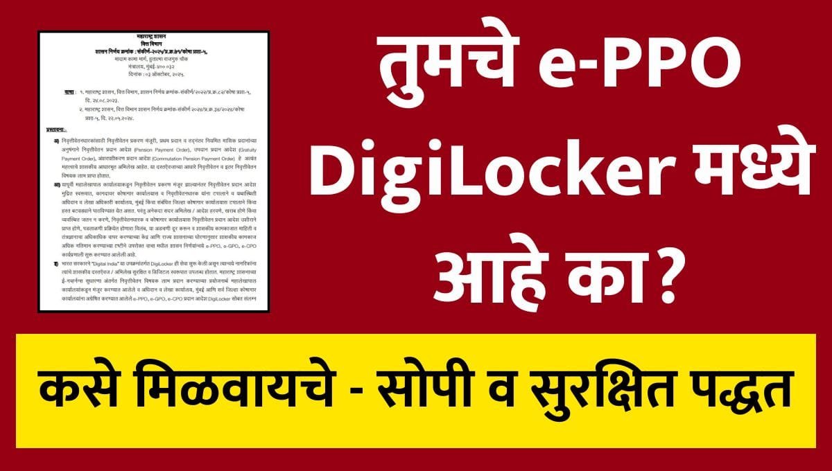 Pensioner E Ppo Digilocker Process
