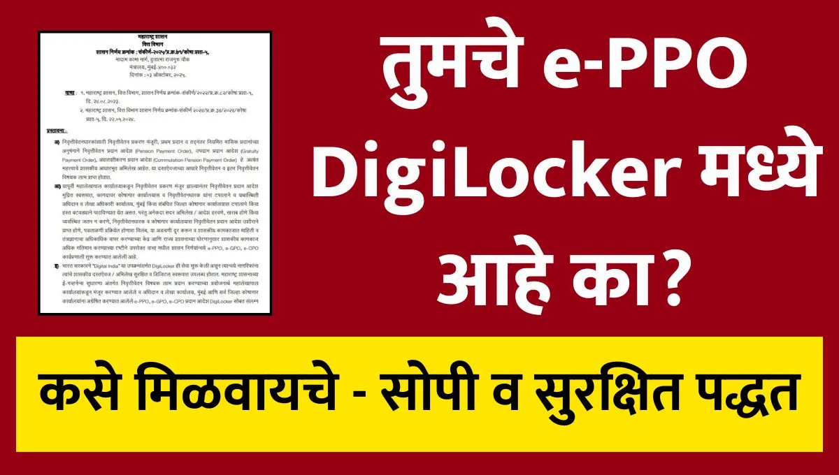Pensioner E Ppo Digilocker Process
