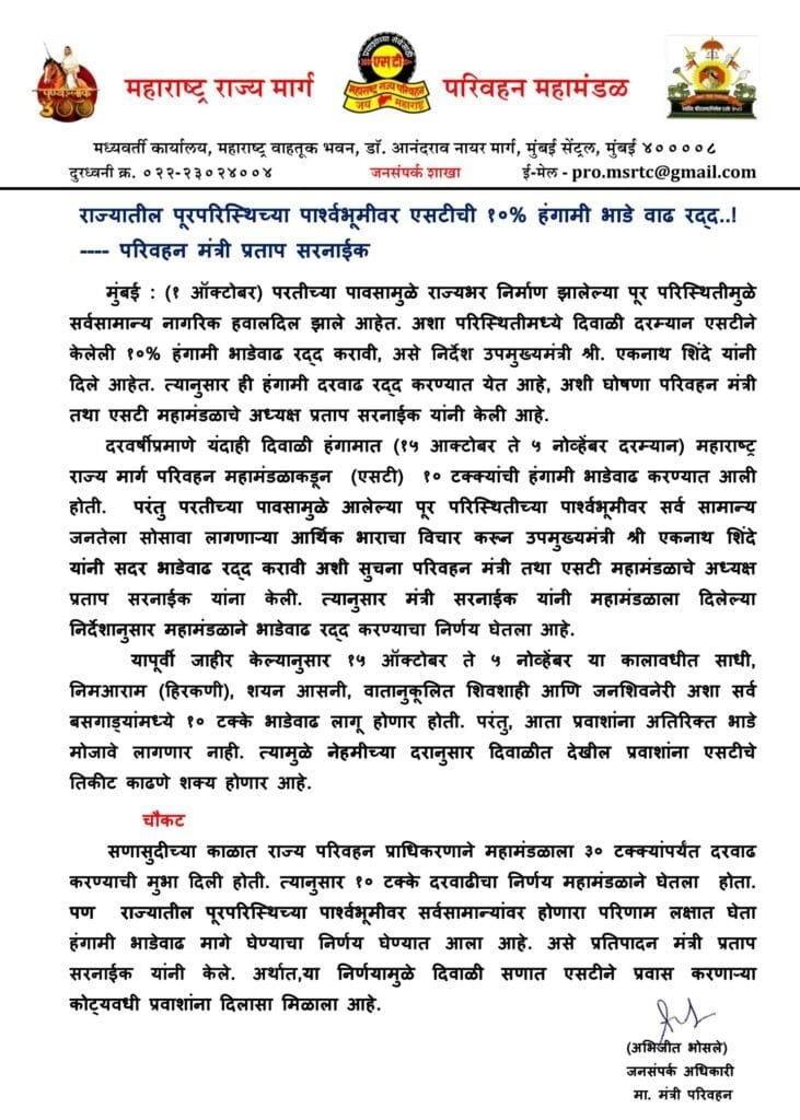 ST Fare Hike Cancelled Circuler