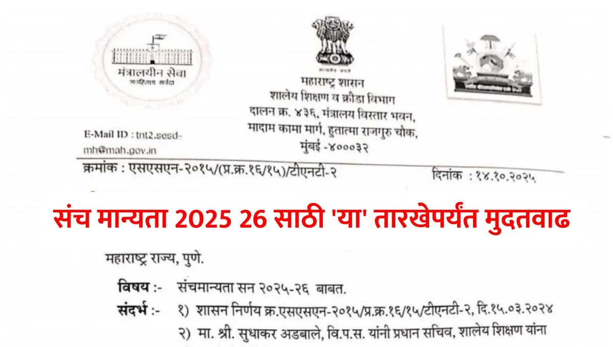 Sanch Manyata 2025 26 Date Extension