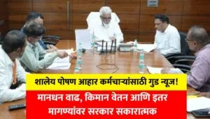 Shaley Poshan Aahar Workers