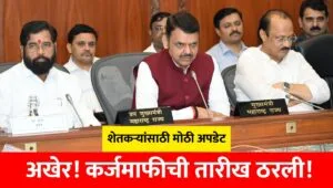 Shetkari Karj Mafi Maharashtra