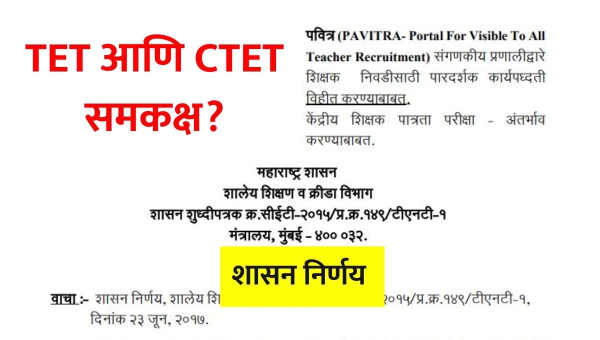 TET CTET Equivalent GR