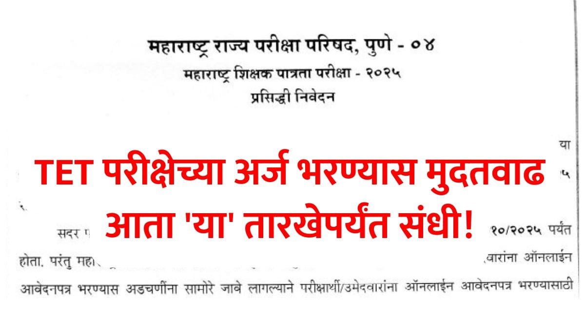 TET Exam Application Extension