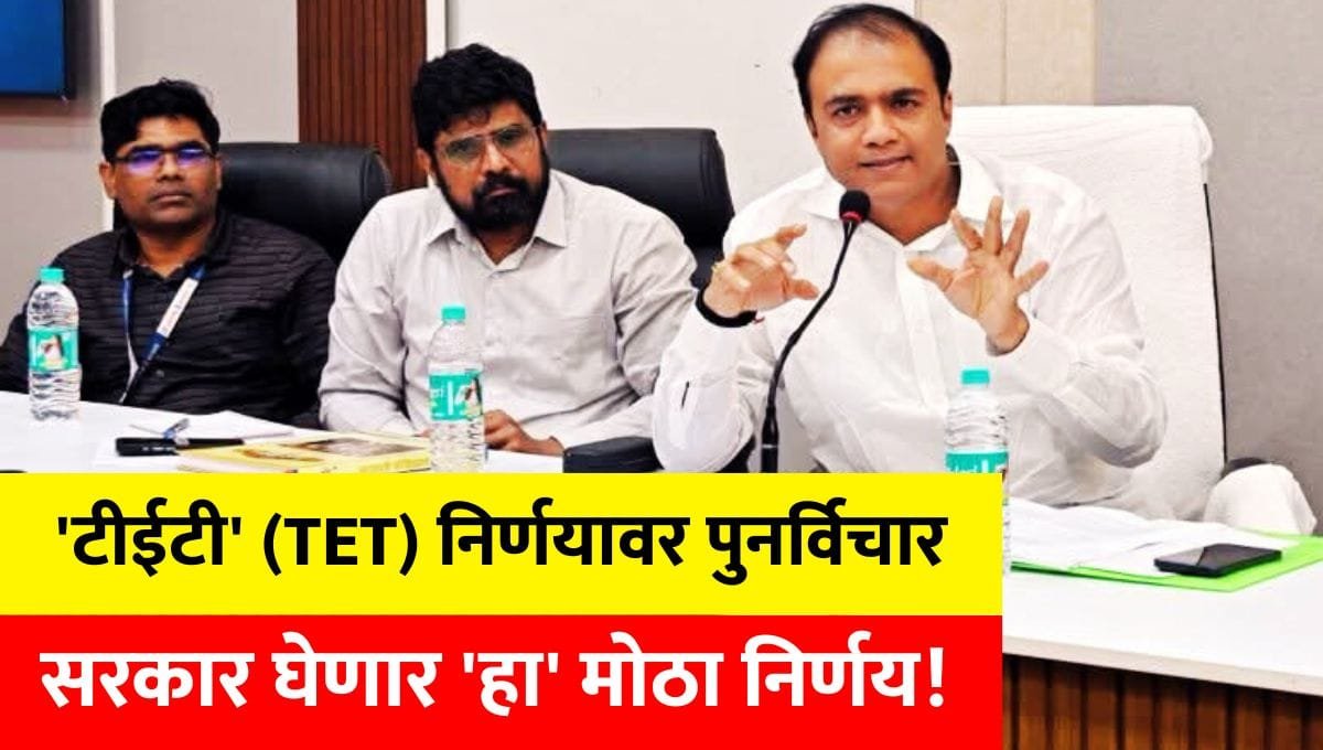 TET Review Petition Maharashtra