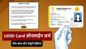 UDID Card Online Apply