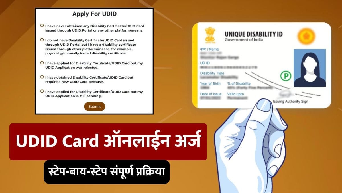 UDID Card Online Apply