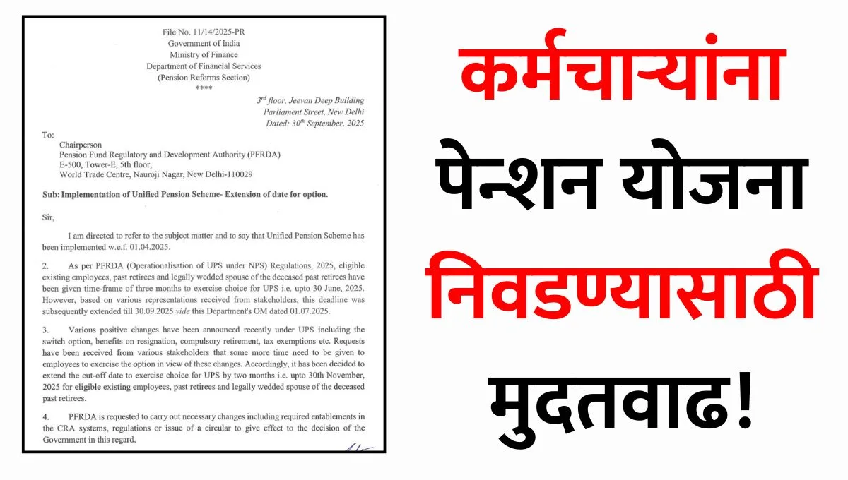 UPS NPS Deadline Extended Nov 2025