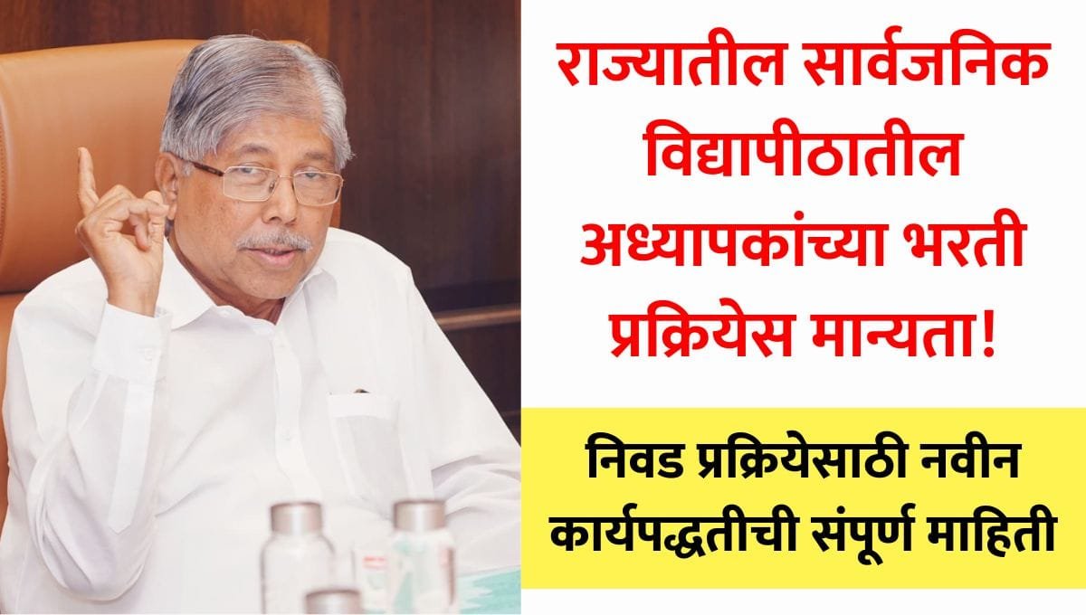 University Teacher Recruitment New Rules