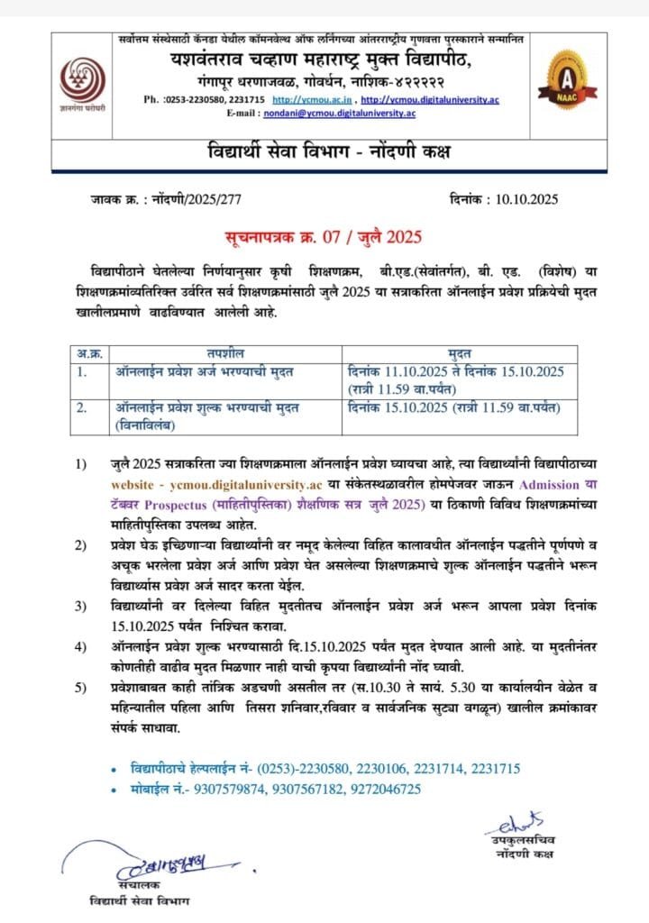 YCMOU Admission 2025-26 Last Date