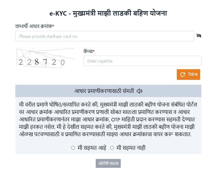 ladakibahin maharashtra ekyc