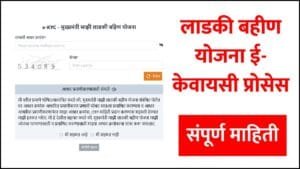 ladki bahin yojana ekyc process