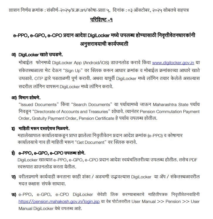 maharashtra pensioner e ppo digilocker link date process