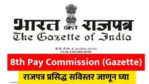 8th Pay Commission Gazette