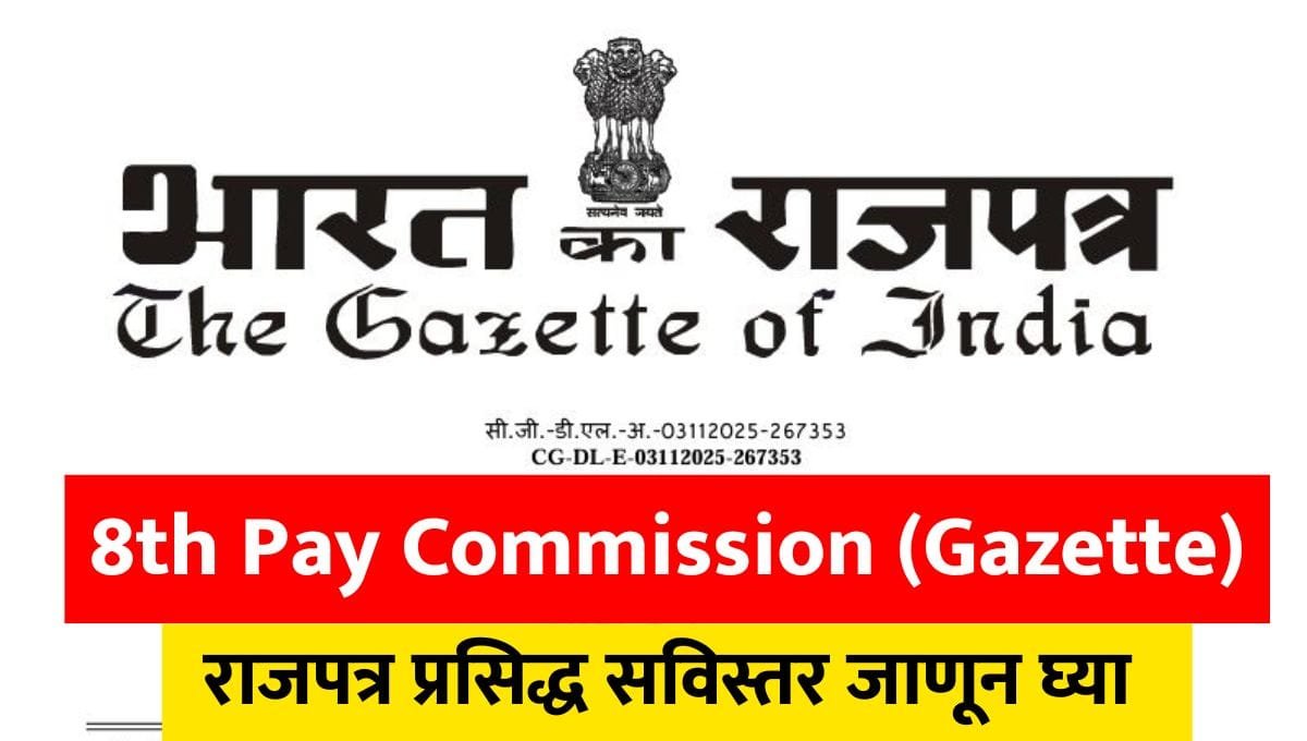 8th Pay Commission Gazette