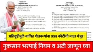 Ativrushti Nuksan Bharpai