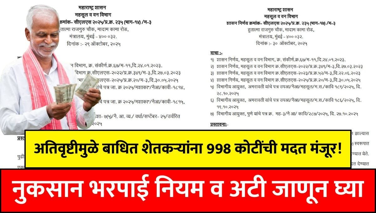 Ativrushti Nuksan Bharpai