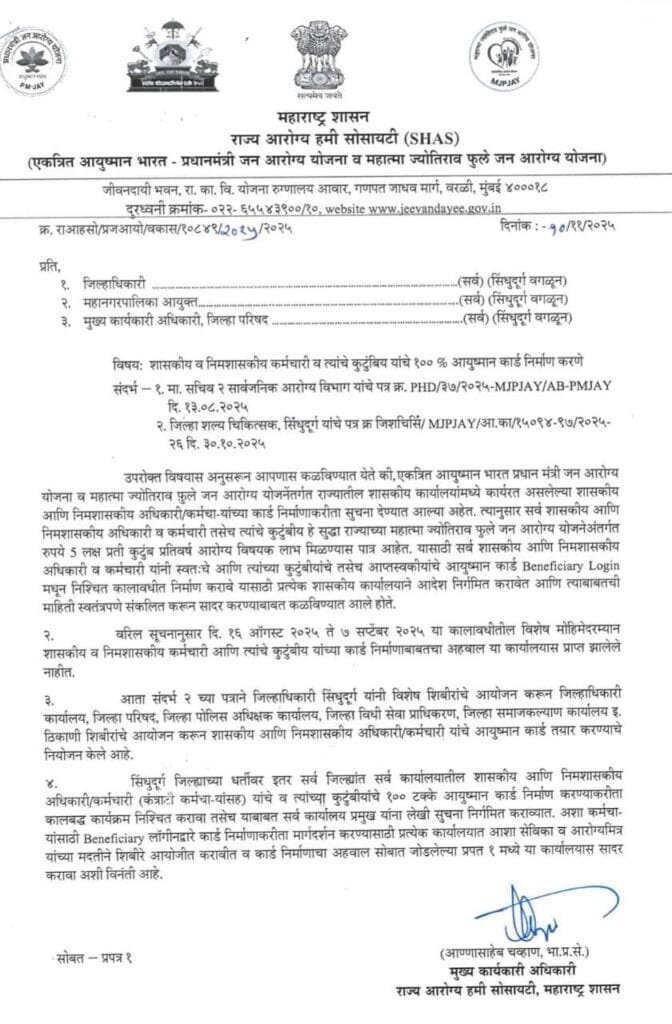 Ayushman Card Health insurance Emplyoee Letter