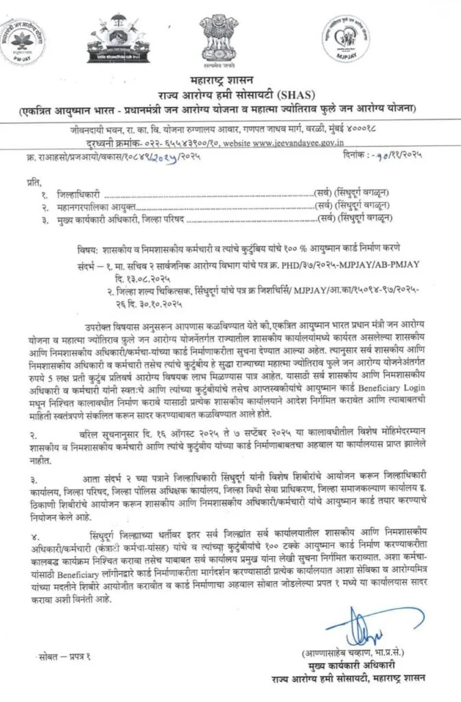 Ayushman Card Health insurance Emplyoee Letter