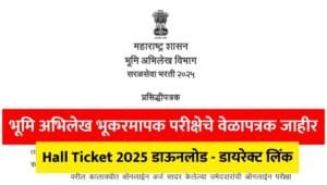Bhumi Abhilekh Exam Hall Ticket Download