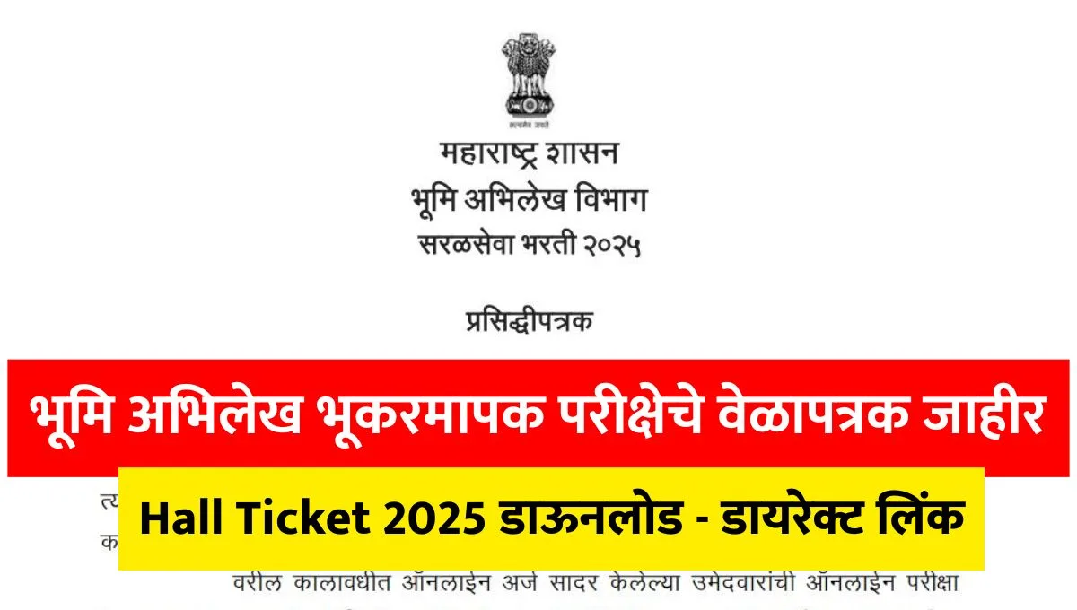 Bhumi Abhilekh Exam Hall Ticket Download