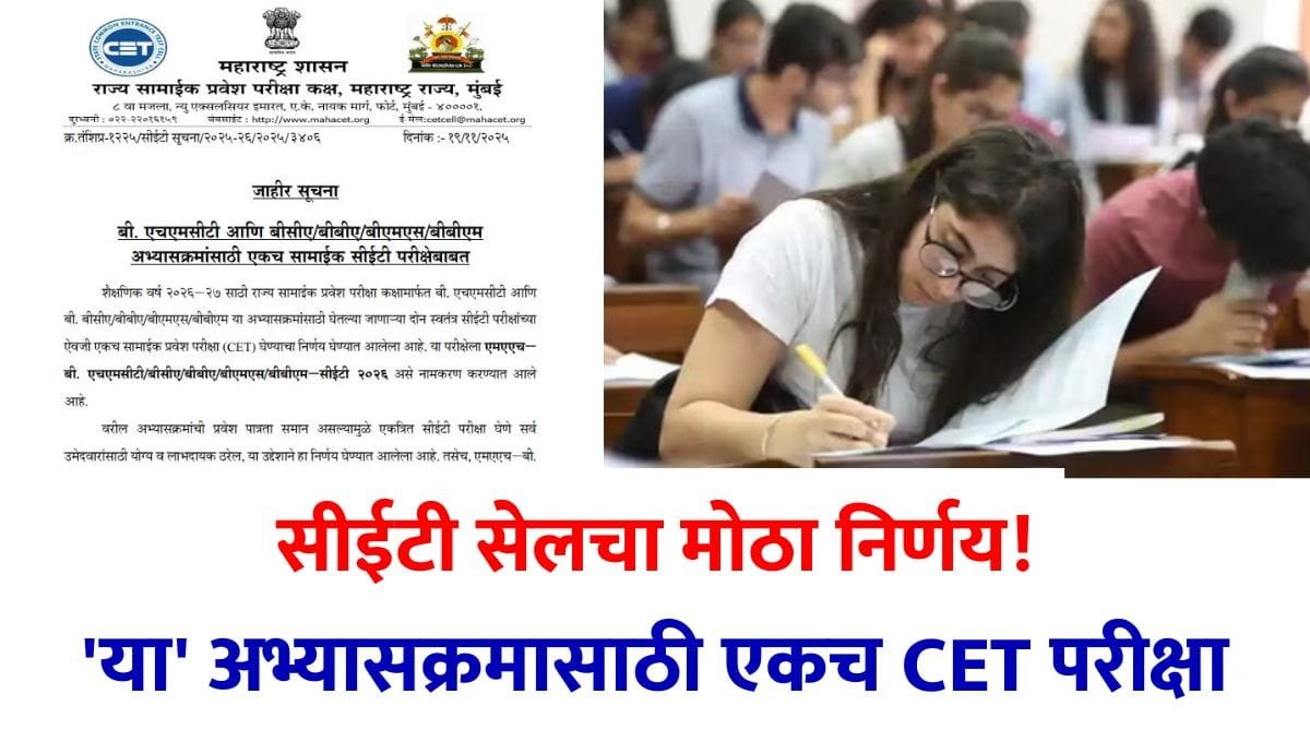 CET CELL BHMCT BCA BBA BMS BBM Courses 2026 Notice