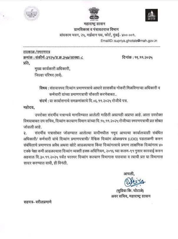 Fake Disability Certificate Action Letter