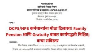 Family Pension Gratuity