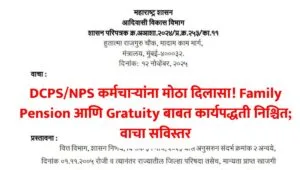 Family Pension Gratuity