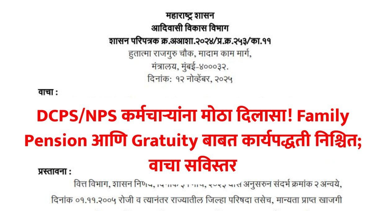 Family Pension Gratuity