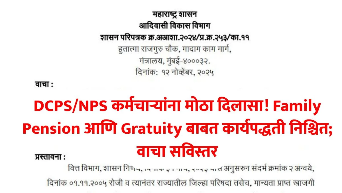 Family Pension Gratuity