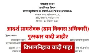 Gramsevak Purskar List