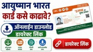 How to make Ayushman card