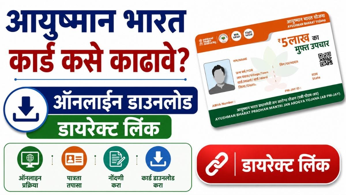 How to make Ayushman card