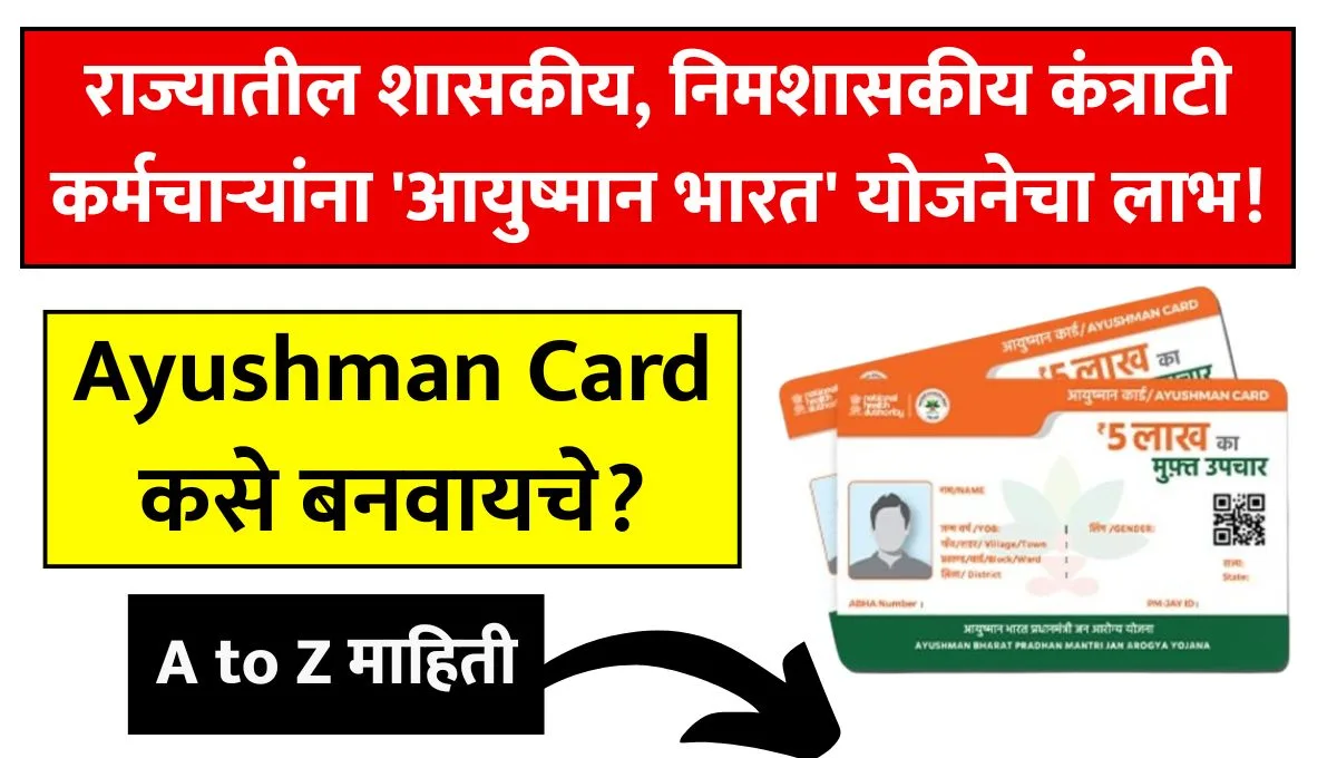 How to make Ayushman card