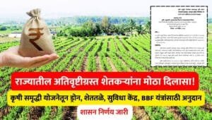 Krushi Samruddhi Yojana GR