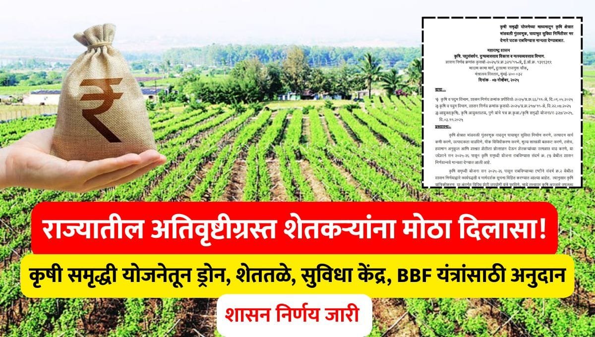 Krushi Samruddhi Yojana GR