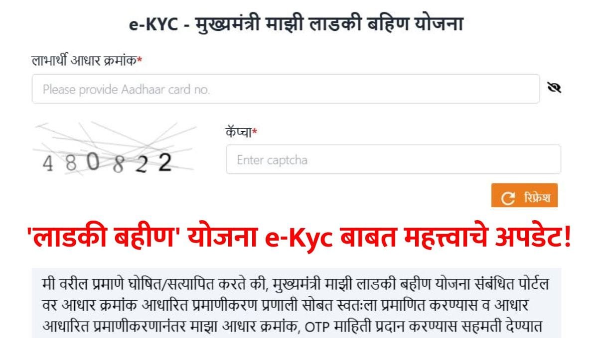 Ladki Bahin Yojana New Update