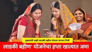 Ladki Bahin Yojana October Installment Date